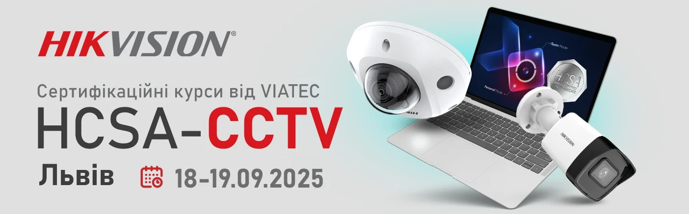 Курси Hikvision HCSA-CCTV у Львові